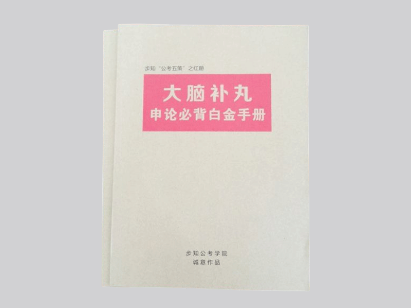 步知公考學(xué)院